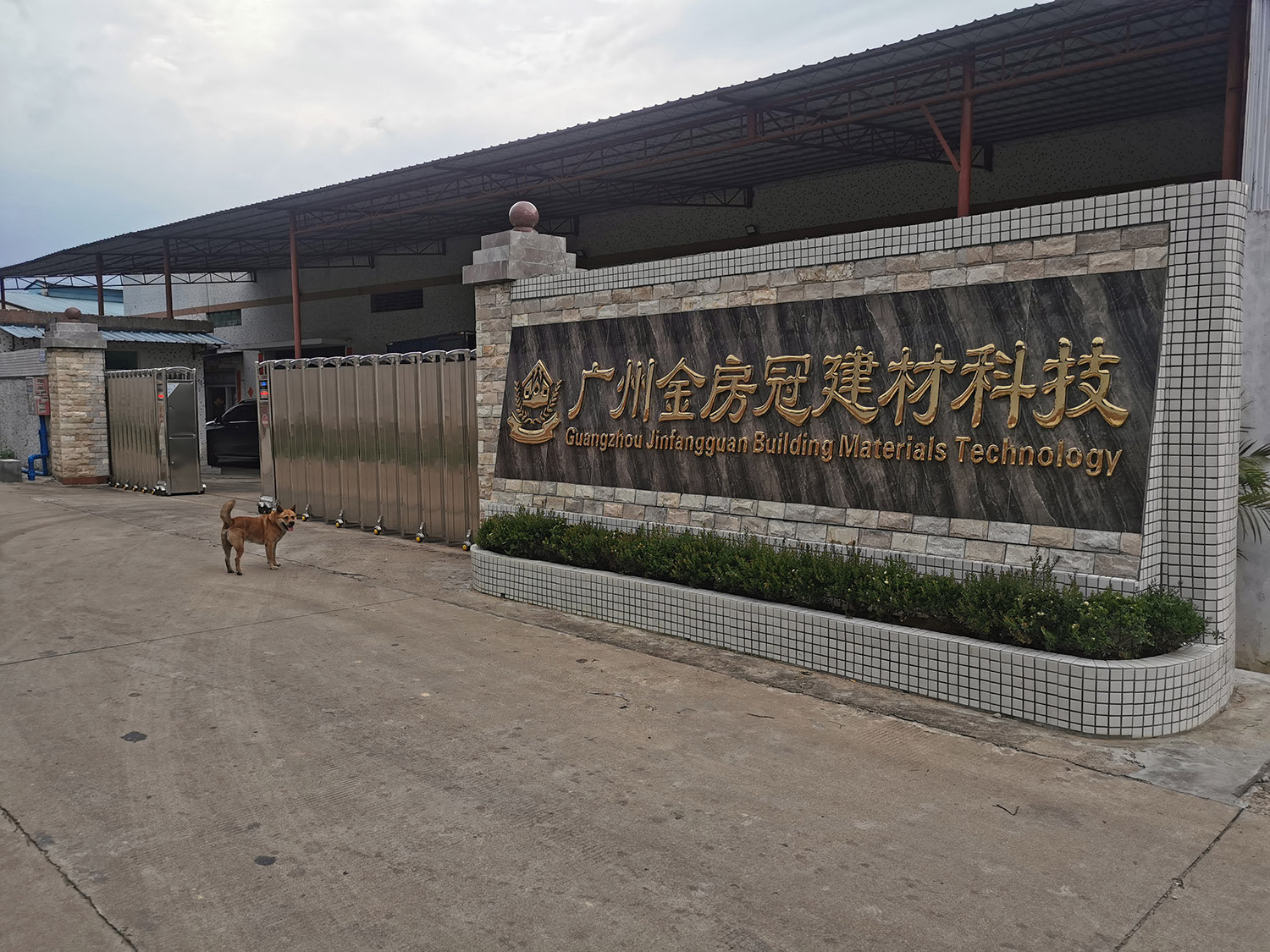 公司環境
